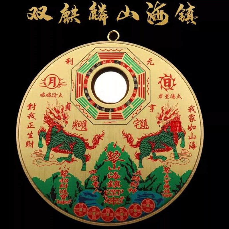【泰山祈愿】公母双麒麟山海镇图纯黄铜圆形室外内大门窗户挂件
