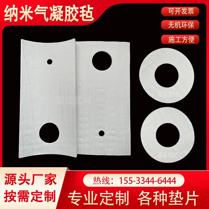 气凝胶毡垫片定做纳米气凝胶毡隔热垫二氧化硅纳米气凝胶毡隔热垫
