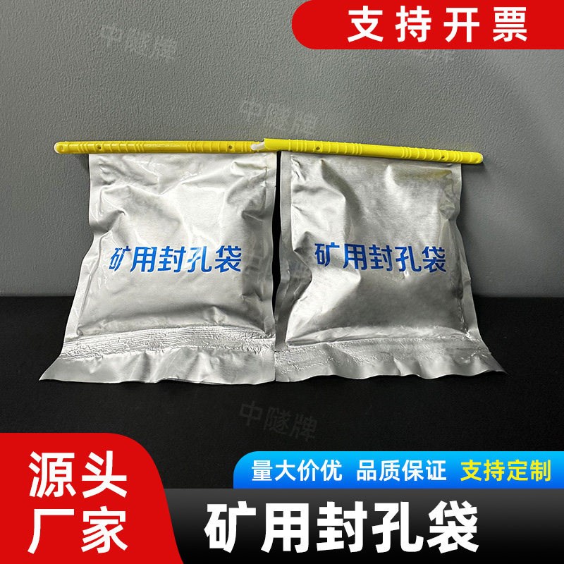 矿用封孔袋聚氨酯封孔袋井下煤矿用封孔袋马丽散封孔袋瓦斯封孔袋