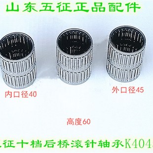 五征三轮车原厂配件十档后桥滚针轴承齿轮轴承针式 轴承双排滚柱