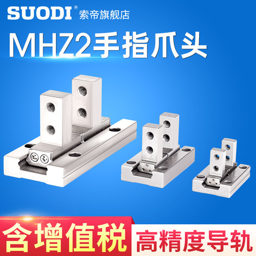 MHZ2/MHZL气动手指气缸夹爪平行夹 爪头10D16D20D25D32D40D