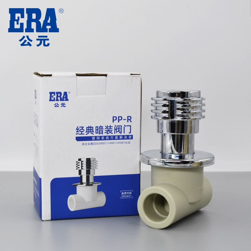 公元ppr水管配件快开暗暗装门冷热水管接头开关止水总门