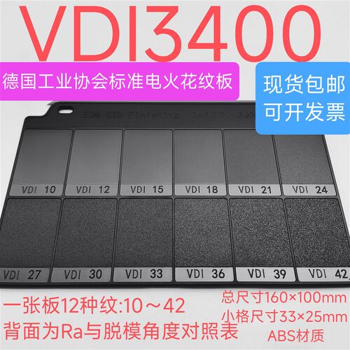 模具晒纹板VDI3400 MT110-纹板 旋钮CD纹板 喷砂皮纹咬花板