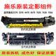 7835 7845 7855 适用全录3370 7970 5570 7535 7858定影器 4470