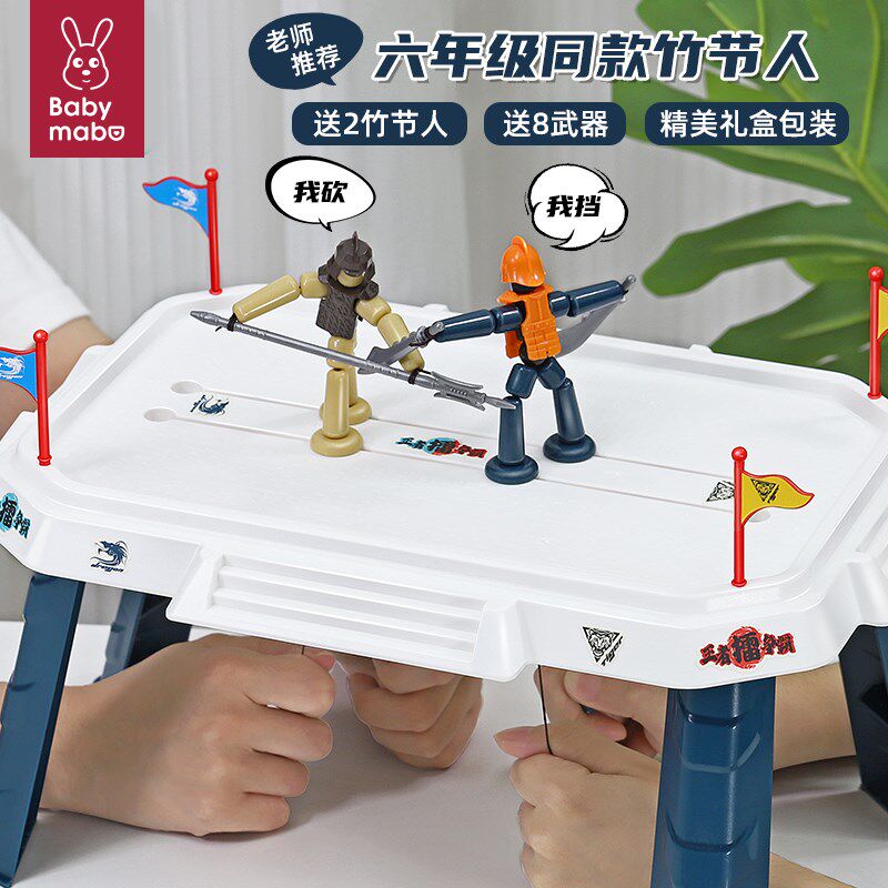 儿童竹节人双人对战游戏玩具桌游益智思维训练男孩9小学生8一12岁