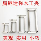 扁钢迷你木工夹 G字夹F夹C型夹小夹子木工夹木工工具固定夹模型夹