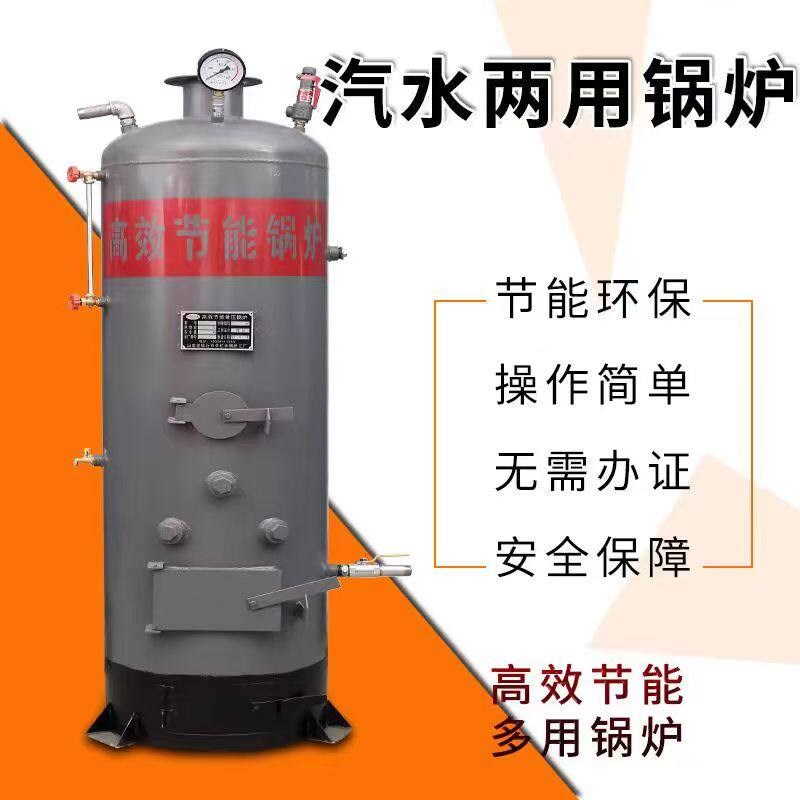 蒸汽锅炉家用供暖地暖烧柴燃煤做豆腐豆浆酿酒馒头养殖水暖食用菌