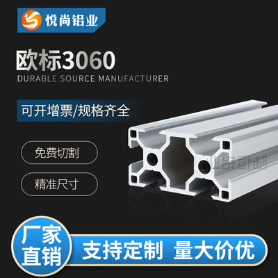 工业铝型材欧标3060L铝型材 30*60铝合金型材 壁厚2.2MM