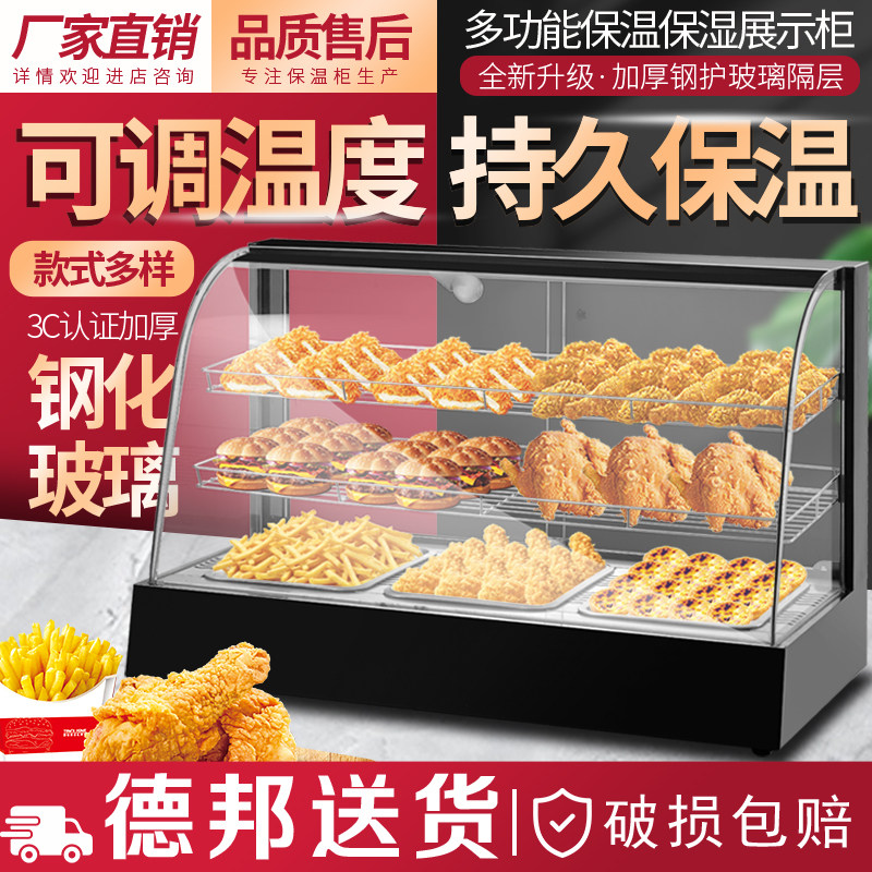 食品保温柜商用小型加热恒温家用面包展柜