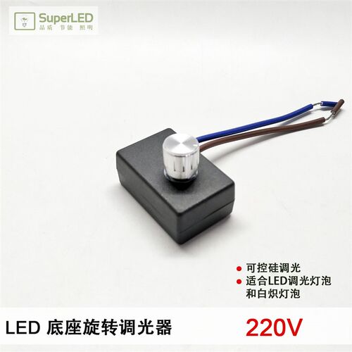 欧规底座旋转调光器 150W宾馆客房展柜用LED可控硅旋钮调光开关