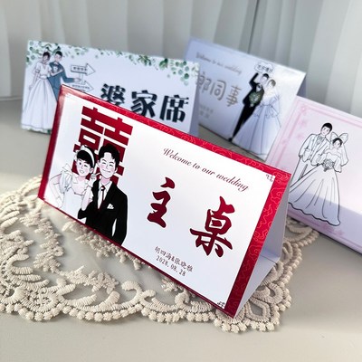 结婚喜宴席位卡婚礼座位桌号牌台卡婚庆嘉宾客订婚签到台空白定制