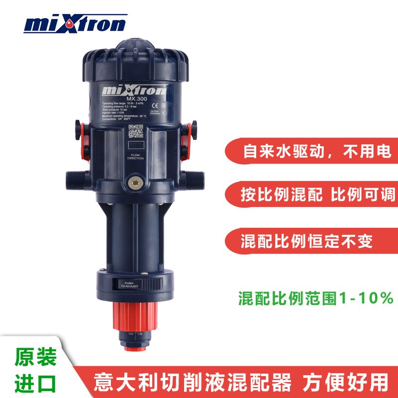 意大利进口切削液混配器 精准控制浓度 比例可调