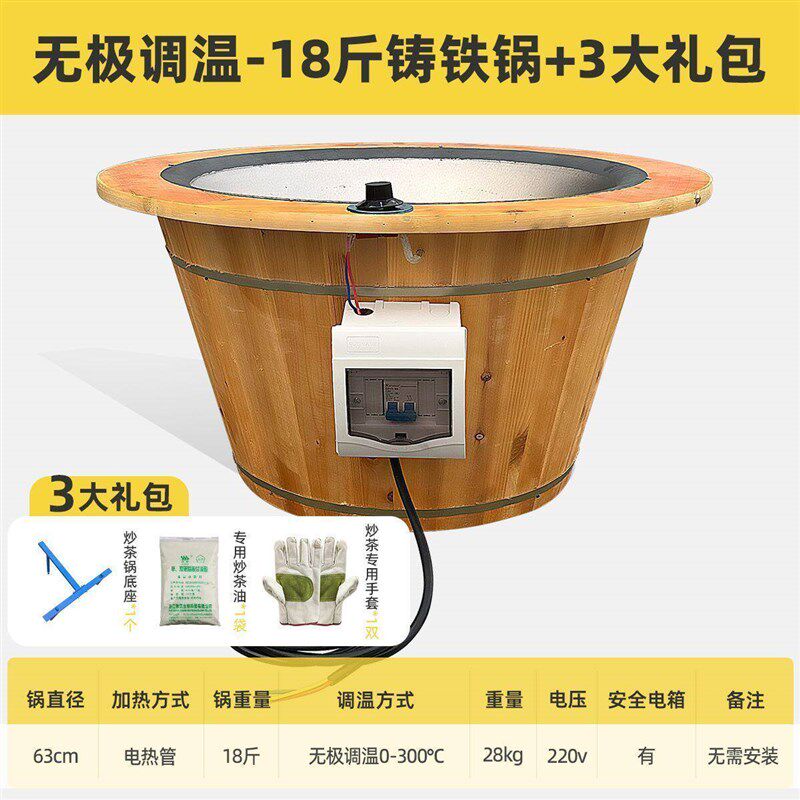 炒茶锅手工纯手工茶叶电炒锅炒茶机小型家用锅炒茶锅炒茶机杀青锅