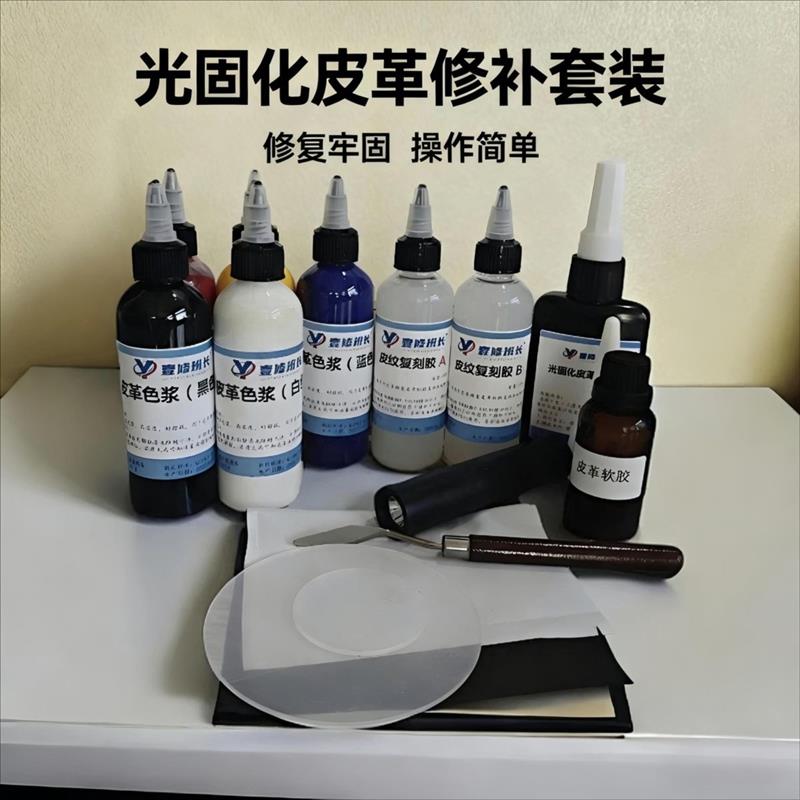 光固化皮革修复套装 皮沙发皮具修复