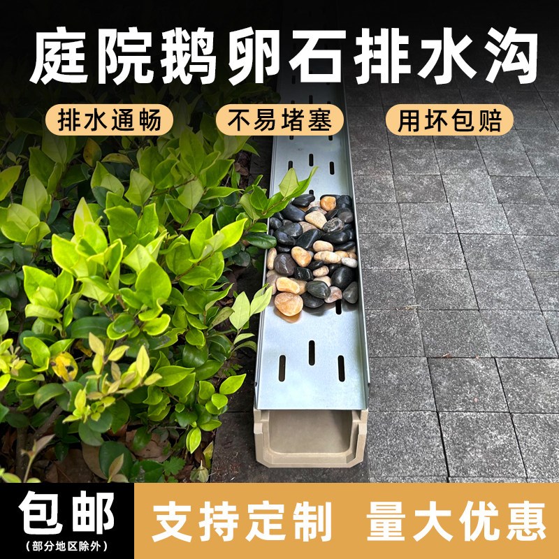 花园鹅卵石排水沟u型槽庭院排水槽不锈钢地沟盖板成品树脂排水沟