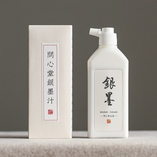问心堂银墨汁毛笔墨水书法专用墨汁国画书法文房墨汁小楷轻胶墨