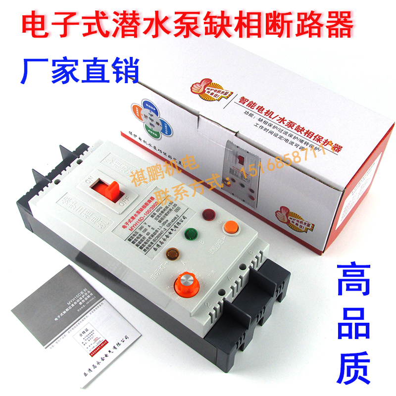 MYH15D- 100断相漏电过流电机缺相保护器三相不平衡开关
