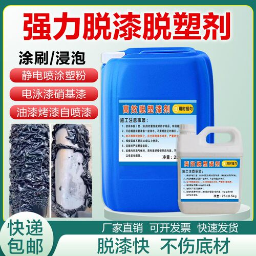 强力脱漆剂高效脱漆脱塑剂除漆水金属去漆剂清洗油漆退漆剂除塑剂