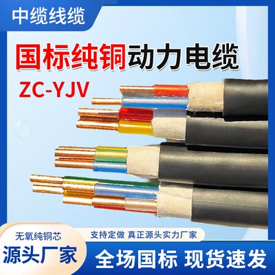 国标三相四线YJV铜芯电缆线2/3/4/5芯1.5/2.5/4/6/10平方工程家装