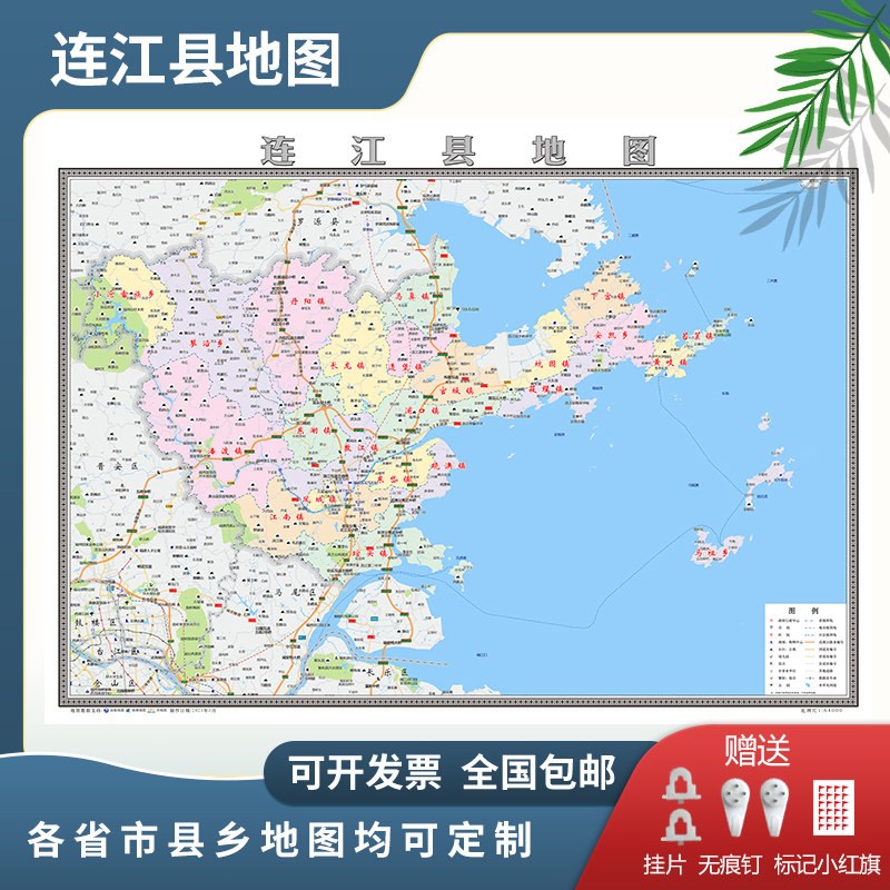 连江县地图2025新款福州市定制地图交通行政新版高清防水办公室