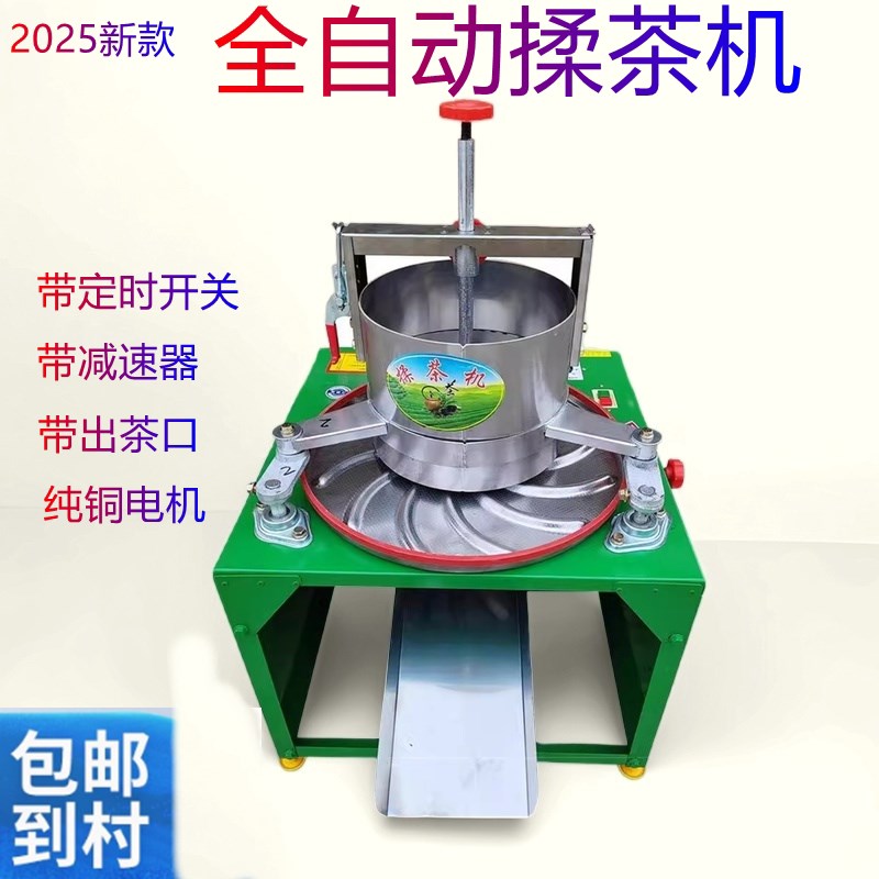 电动揉茶机小型家用不锈钢揉机理条磨茶制茶茶叶全自动揉捻机