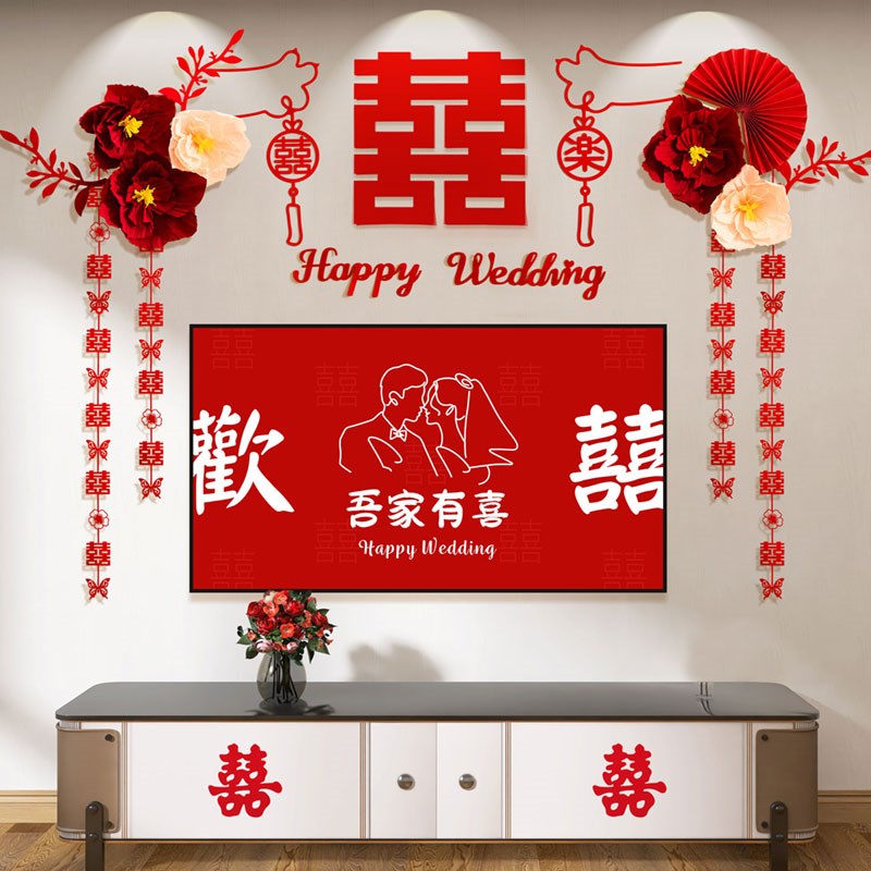 结婚客厅电视墙背景拉花婚房装饰套装卧室高级感布置婚庆仙仁鑫