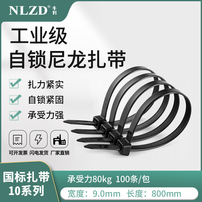 自锁式黑色扎带10*800勒死狗扎带80公分塑料扎带大码扎带束线绑带
