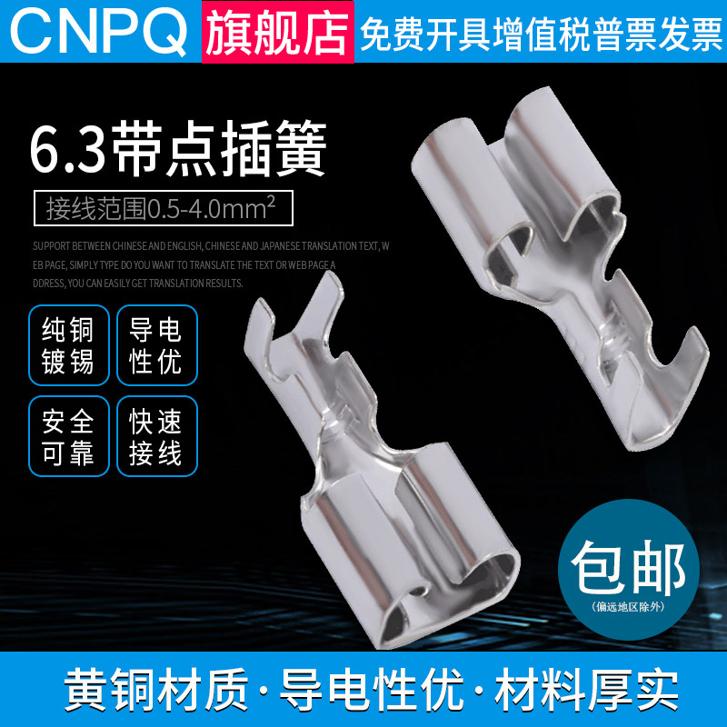 插拔式冷压接线端子铜接插件6.3插簧平面带点250插簧铜鼻子2000只