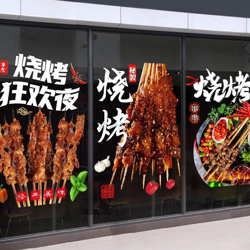 特色秘制烧烤店玻璃门贴纸撸串美味烤串夜宵橱窗海报宣传静电贴画
