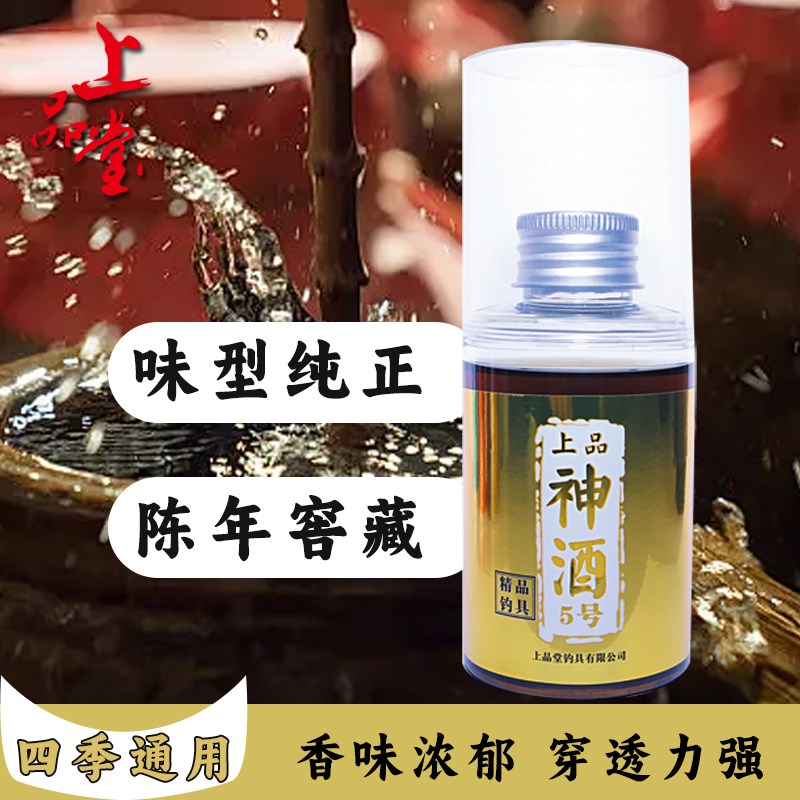 上品神酒5号上品堂钓鱼小药高浓度添加剂黑坑野钓复合味钓鱼小药