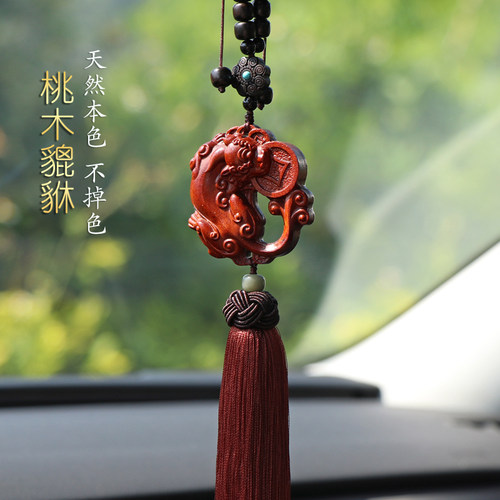 铜钱貔貅汽车挂件车内吊饰老桃木2023新款男士车载挂饰品高档大气