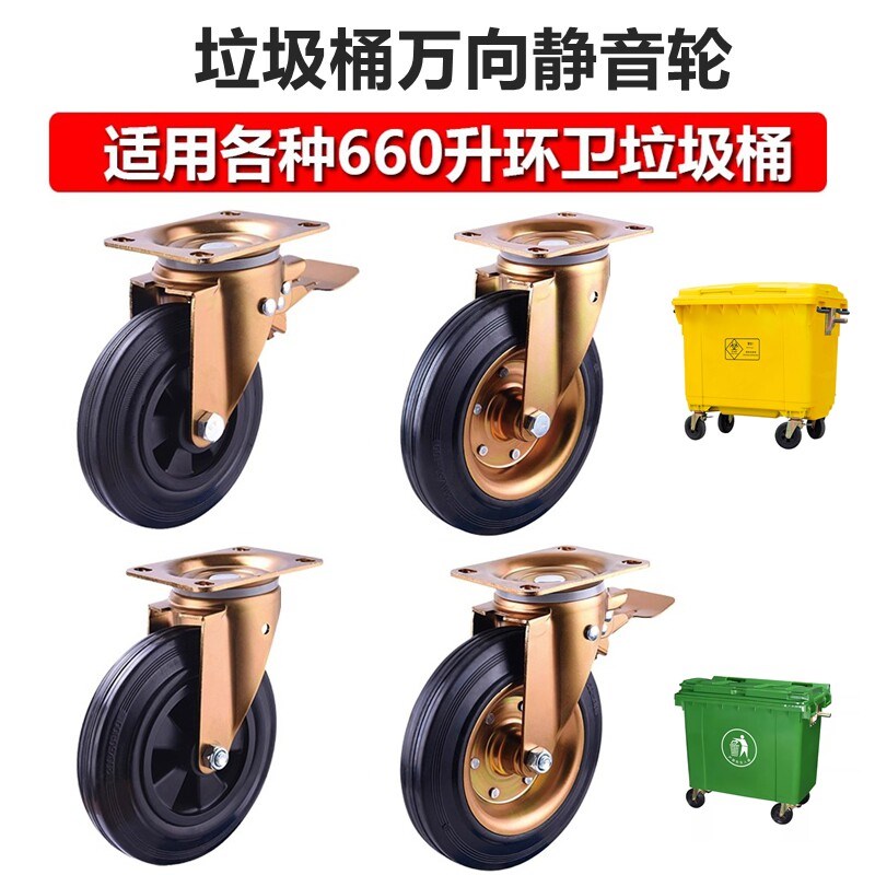 大号垃圾桶配件660L8寸万向轮垃圾车刹车轮240L加厚轮子轱辘盖子