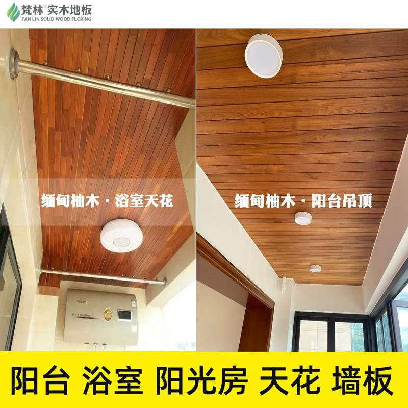 缅甸柚木纯实木护墙板浴室板楼梯板窗台板