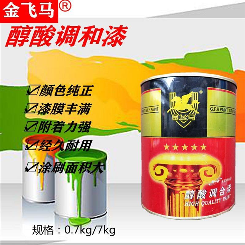 金飞马油漆醇酸调和漆面漆金属漆防锈防腐工业漆木器各色涂料品质