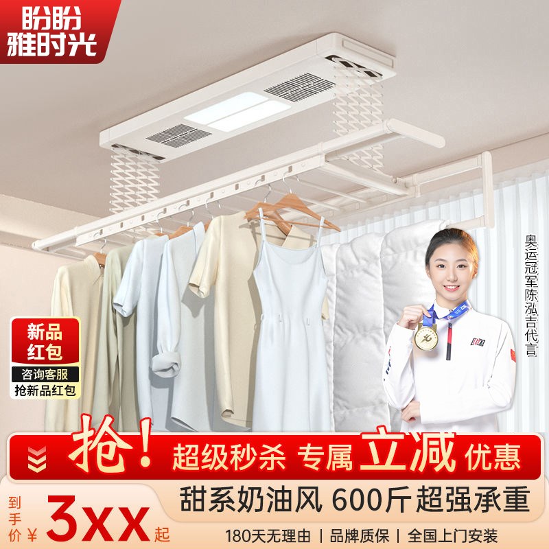 盼盼雅时光奶油风智能电动电动晾衣架烘干智能语音多功能升降晒衣