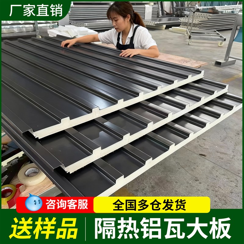 长城隔热铝瓦长城大板铝合金屋顶瓦铝瓦屋顶双层隔热瓦阳光房雨棚