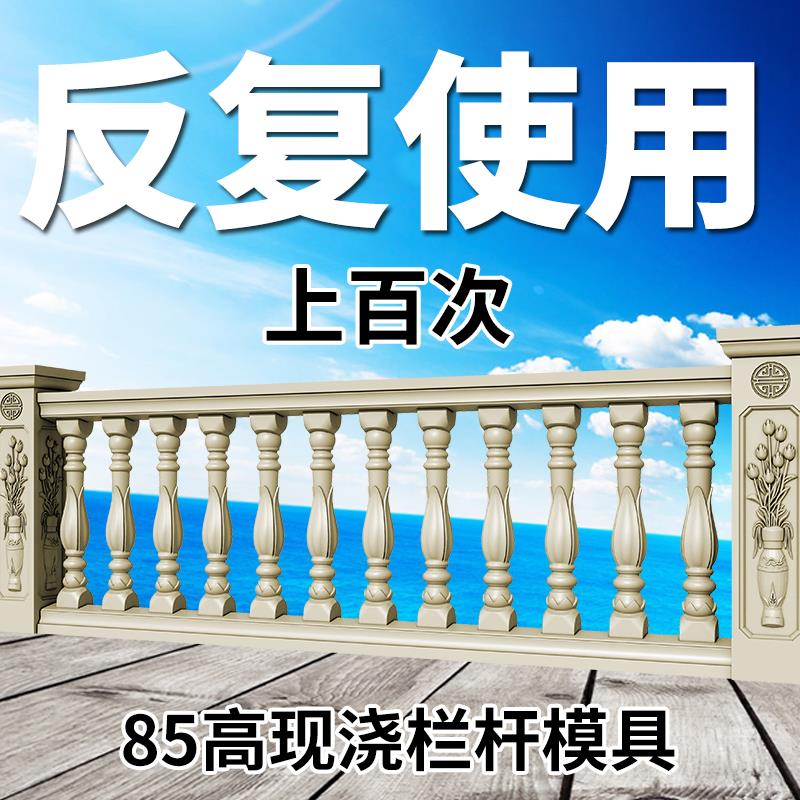 水泥栏杆模具大全加厚混泥土自建房阳台花瓶柱别墅庭院围墙楼顶
