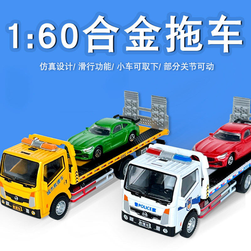 合金平板拖车仿真道路救援车交通事故拖车玩具金属男孩救援拖挂车
