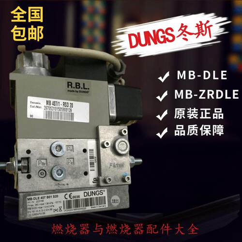 冬斯DUNGS燃气电磁阀MB-DLE403B01S50组合阀MB-DLE407B01S20/50