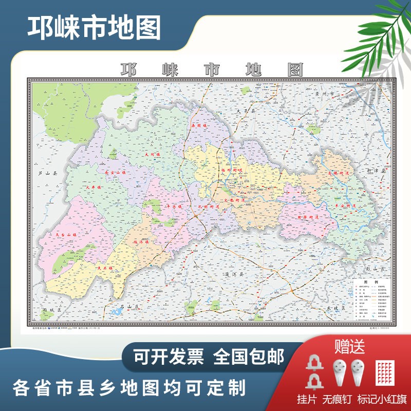 邛崃市地图2025成都市定制地图交通行政新版电子挂图贴图