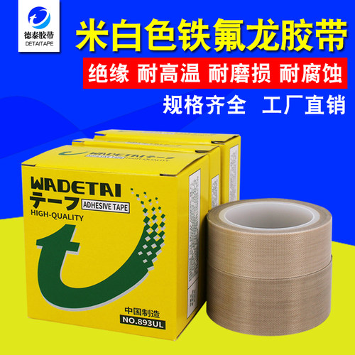 铁氟龙耐高温胶带隔热耐磨绝缘烘筒真空封口机胶布耐磨特氟龙胶布