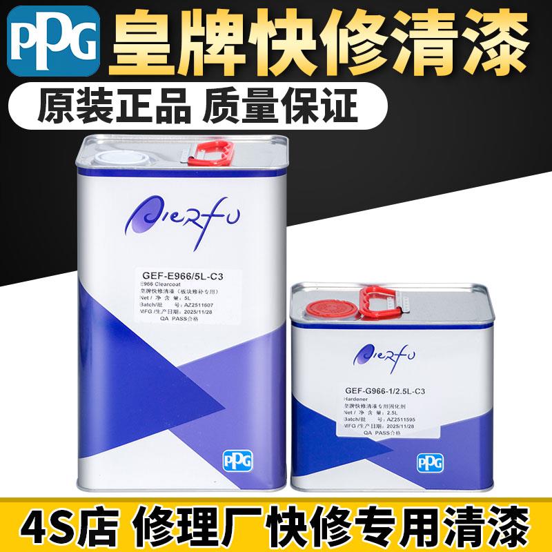 超快干清漆PPG埃尔夫E966皇牌快修清漆汽车光油透明亮油修补罩光
