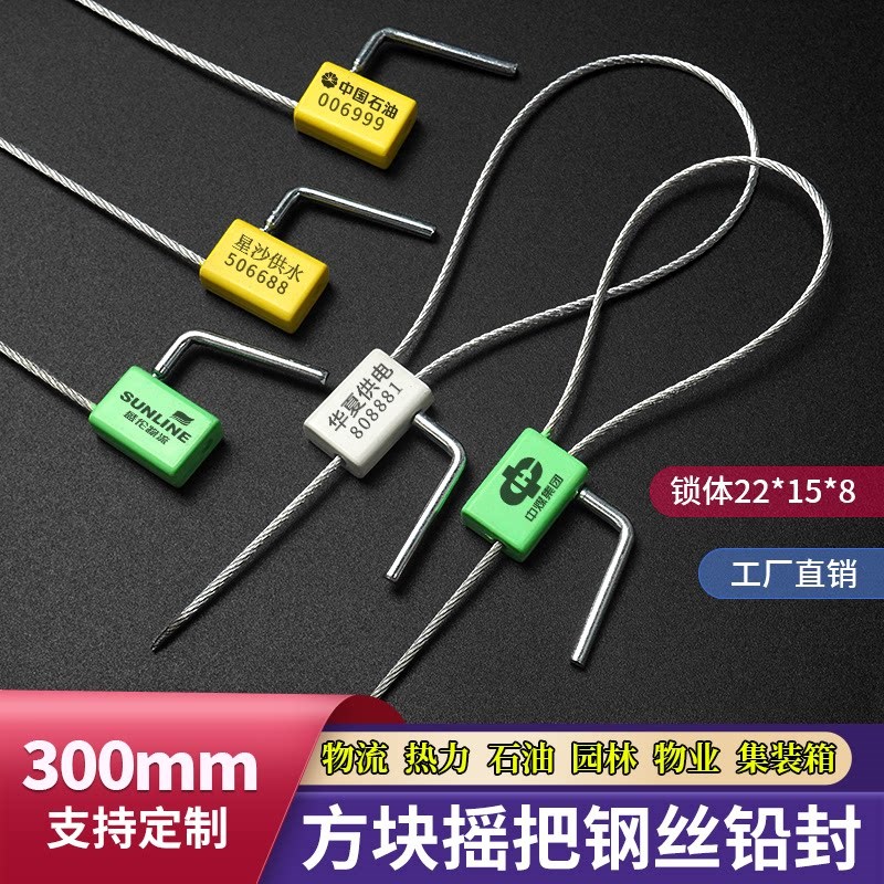 摇把式方块钢丝锁扣封条抽紧式铅封施封锁一次性集装箱物流封签
