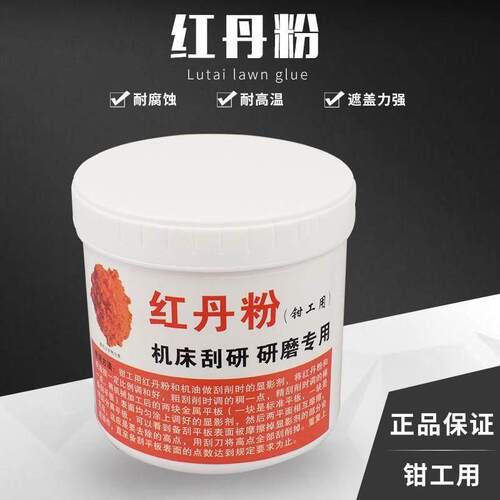 工业级红丹粉适用于机械磨具与机床刮研的防锈颜料 橙红色粉末
