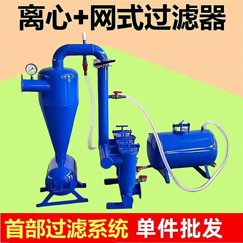 农业节水灌溉离心网式过滤器施肥罐滴灌微喷水肥一体化砂石过滤器