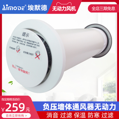 埃默德新不锈钢pvc无动力负压墙体通风器消音保温防寒过滤通风机