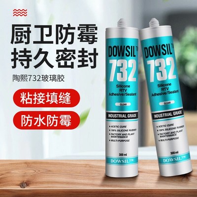 陶熙732玻璃胶防水防霉门窗密封胶瓷白厨卫中性半透明硅胶酸性