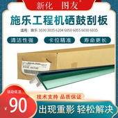 6050 6204 6055 6030 刮板 施乐3030 6035工程机硒鼓刮板 3035