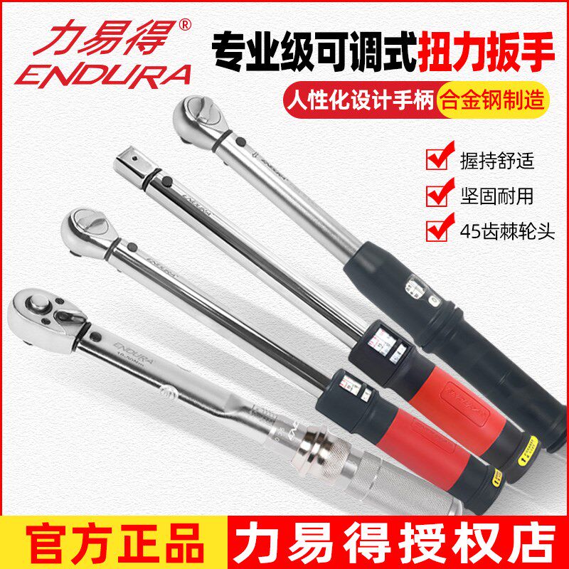 力易得高精度扭力扳手双视窗可调式火花塞汽修轮胎扭矩扳手工业型