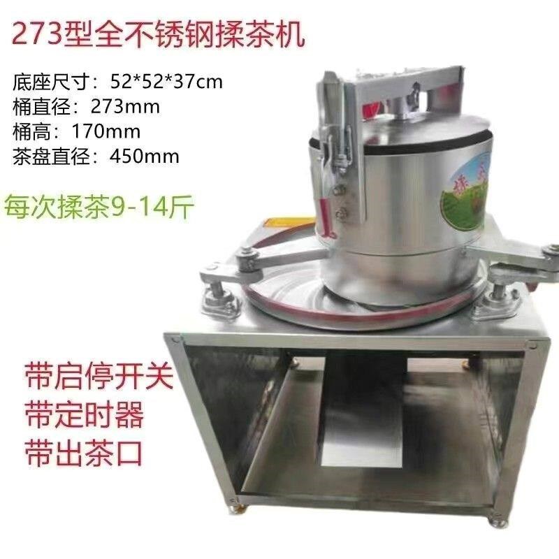 新款不锈钢全自动揉茶机家用小型电动揉茶机全自动一整套制茶机器